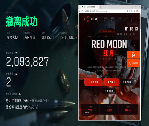 三角洲红色透视机制软件效果
